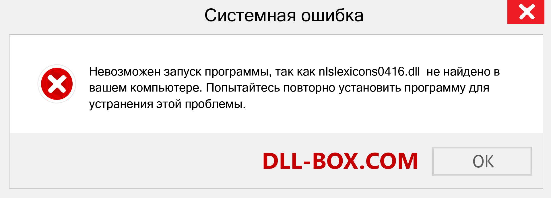 Файл nlslexicons0416.dll отсутствует ?. Скачать для Windows 7, 8, 10 - Исправить nlslexicons0416 dll Missing Error в Windows, фотографии, изображения